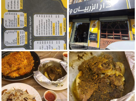 مطعم دار الزربيان