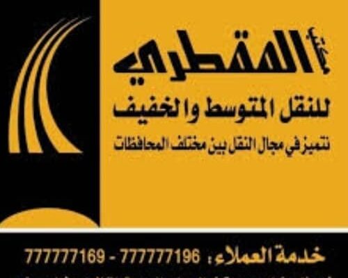 المقطري للنقل المتوسط و الخفيف
