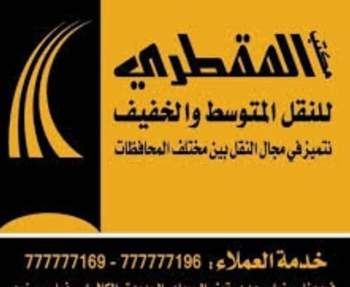 المقطري للنقل المتوسط و الخفيف
