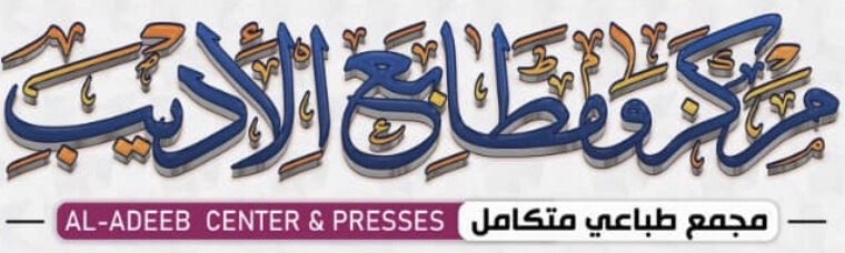 طباعة أوراق طباعة كتب طباعة ملابس تطريز طباعة بطائق تعريف كر