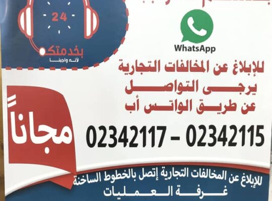 قسم الشكاوي مكتب الصناعة و التجارة عدن