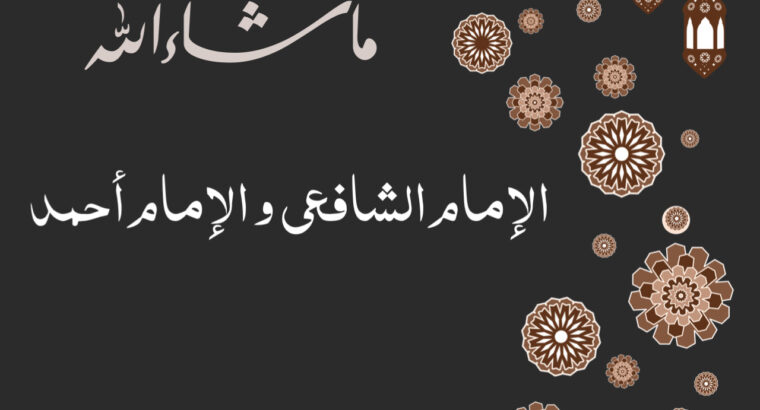 مرض الإمام أحمد ذات يوم