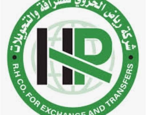 رياض الحروي للصرافة صراف بيع و شراء العملات