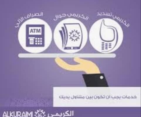 بنك الكريمي حوالات صراف