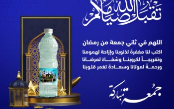 مياه بِلادِي، تتمنى للجميع جُمعة طيِّبة و أوقات سعيدة