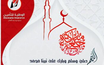 الوطنية للتأمين باليمن تأمين تتمنى لكم أياماً سعيدة