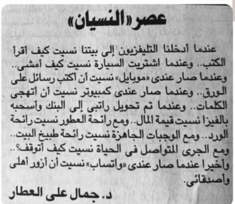 عصر النسيان