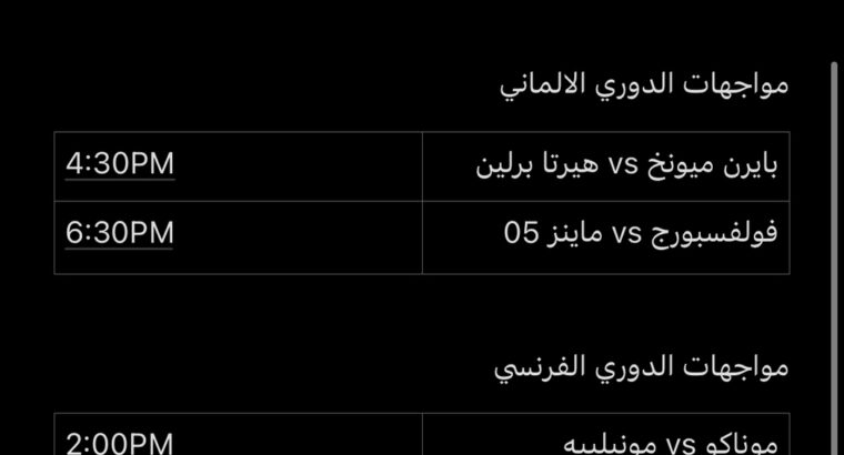 جدول مباريات كرة القدم يوم الاحد 2023/4/30