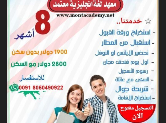 الدراسة في الهند معهد مونتريال للغة الانجليزية بنقلور الهند