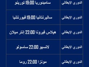 مباريات كرة القدم يوم الأربعاء 2023/5/3 م