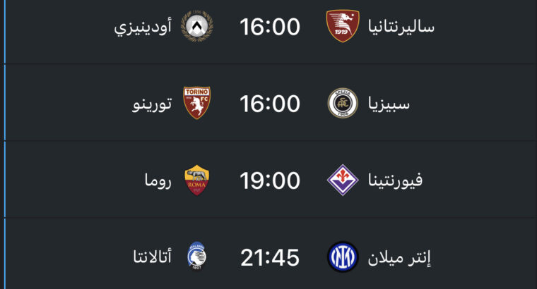 جدول مباريات يوم السبت 27/5/2023