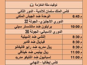 مباريات كرة القدم يوم الأربعاء 2023/5/24 م