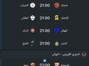 جدول مباريات يوم الاربعاء 31/5/2023