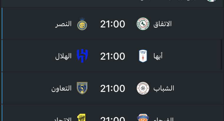 جدول مباريات يوم السبت 27/5/2023