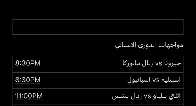 جدول مباريات يوم الخميس