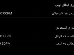 مواجهات يوم الثلاثاء