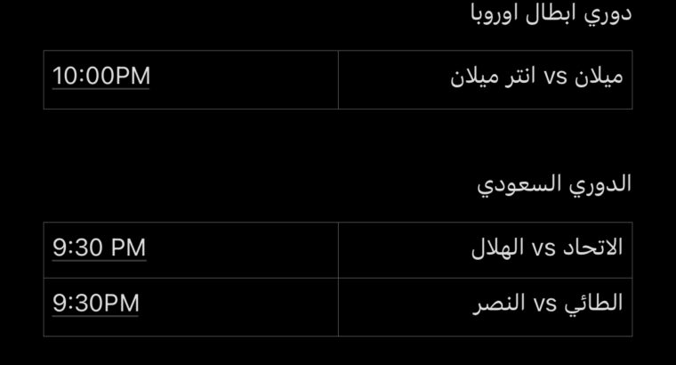 مواجهات يوم الثلاثاء