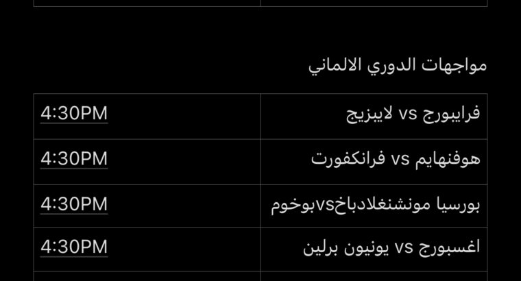 جدول مباريات يوم السبت 5/5/2023