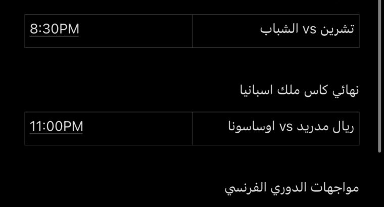 جدول مباريات كرة القدم يوم الاحد