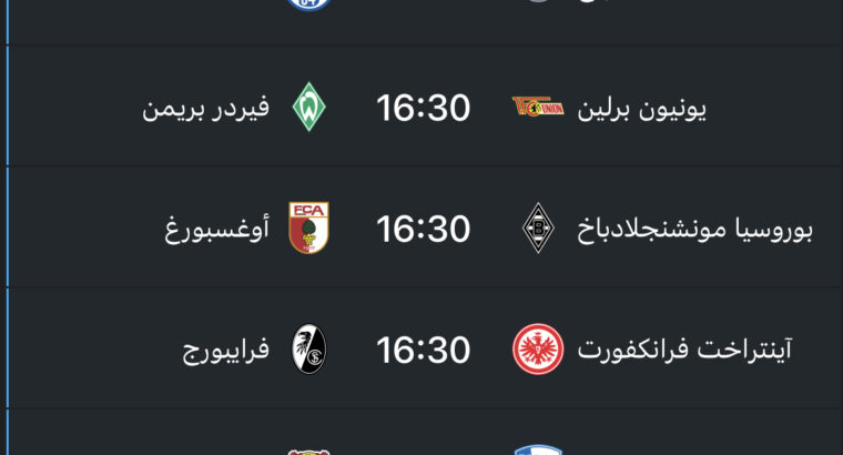 جدول مباريات يوم السبت 27/5/2023