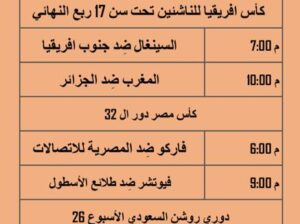 جدول مباريات كرة القدم يوم الاربعاء 10 مايو 2023