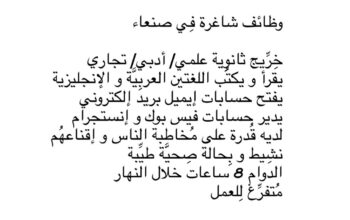 وظائف شاغرة في صنعاء مسوق