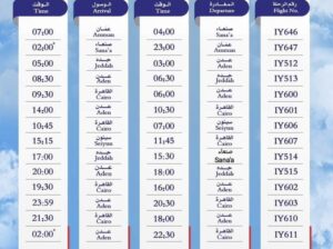 طيران اليمنية رحلات يوم الخميس 2023/6/22