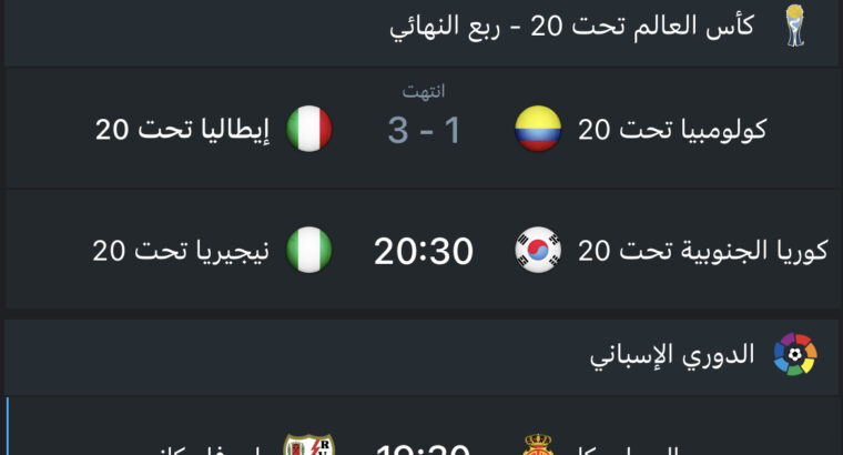 جدول مباريات يوم الاحد 4/6/2023