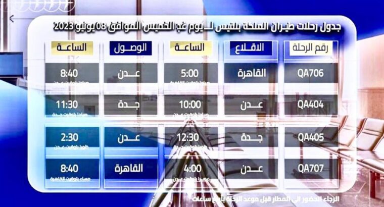 طيران الملكة بلقيس رحلات يوم يوم الخميس 2023/6/8م 1444/11/18 هـجرية