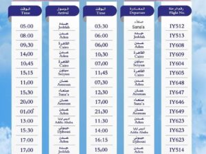 طيران اليمنية رحلات يوم الأربعاء 2023/6/21