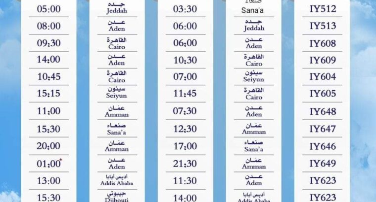 طيران اليمنية رحلات يوم الأربعاء 2023/6/21