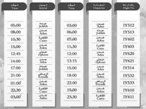 طيران اليمنية رحلات يوم الاحد 2023/6/18 م 1444/11/29 هجرية