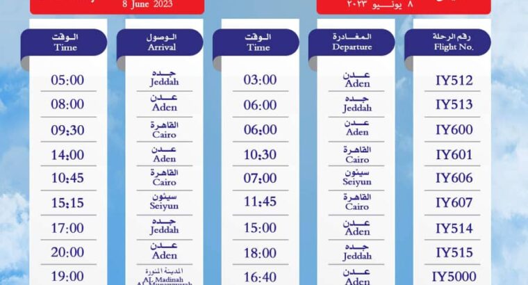 طيران اليمنية رحلات يوم الخميس 2023/6/8 م 19 ذو القعدة 1444 هجرية