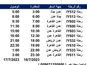 رحلات طيران اليمنية يوم الأحد 2023/7/16