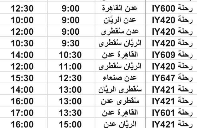 رحلات طيران اليمنية يوم الإثنين 31/7/2023 م