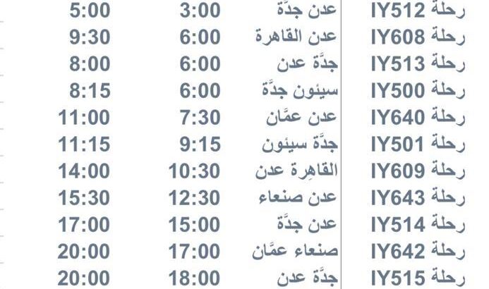 رحلات يوم الجمعة 2023/7/14 طيران اليمنية