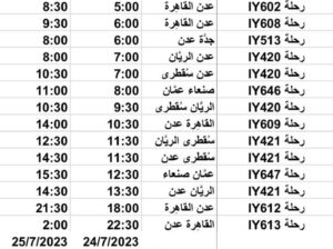 رحلات طيران اليمنية يوم الإثنين 2023/7/24