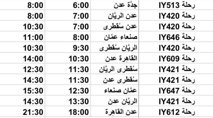 رحلات طيران اليمنية يوم الإثنين 2023/7/24