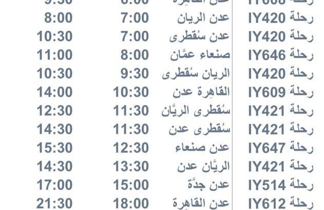 رحلات طيران اليمنية يوم الإثنين 2023/7/17