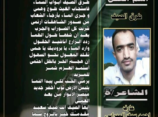 نبض الأدب في بلاد العرب