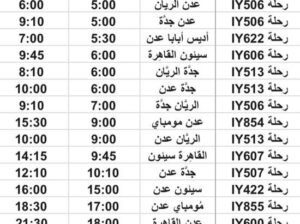 رحلات طيران اليمنية يوم السبت 29/7/2023