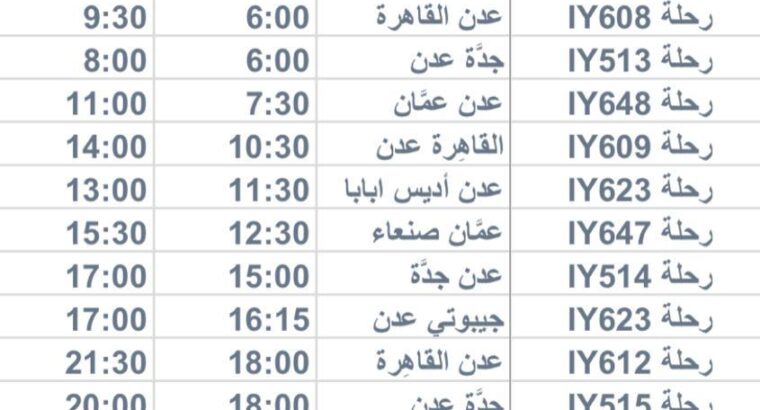رحلات يوم الأربعاء 2023/7/5 طيران اليمنية