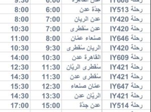 رحلات يوم الإثنين 2023/7/3 طيران اليمنية