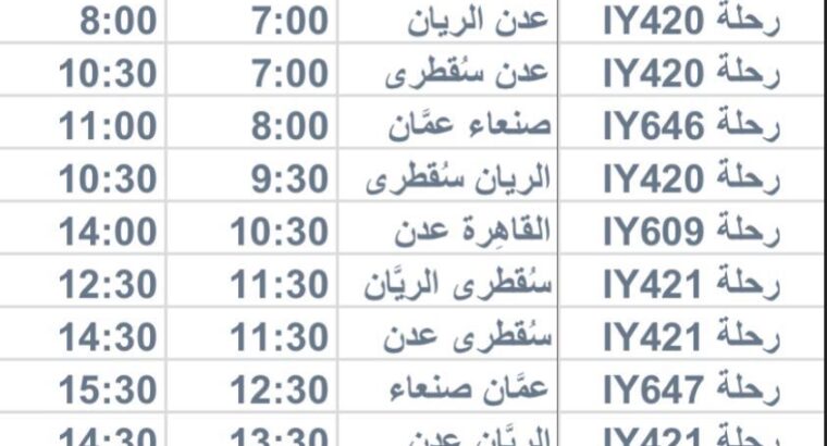 رحلات يوم الإثنين 2023/7/3 طيران اليمنية