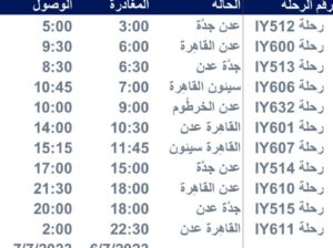 رحلات يوم الخميس 2023/7/6 طيران اليمنية