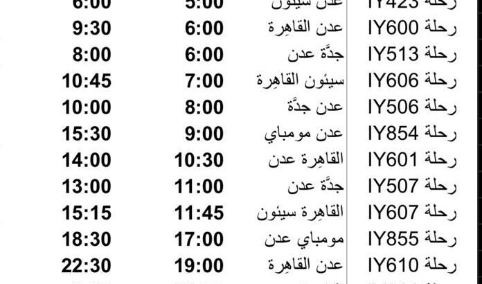 رحلات طيران اليمنية يوم الثلاثاء 2023/7/18