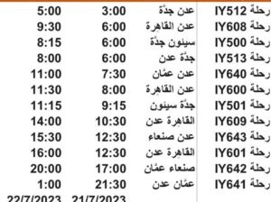 رحلات طيران اليمنية يوم الجمعة 2023/7/21