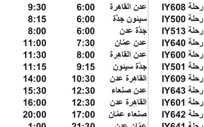 رحلات طيران اليمنية يوم الجمعة 2023/7/21