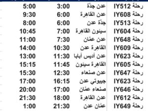 رحلات طيران اليمنية يوم الاربعاء 2023/7/19م