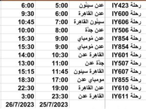 رحلات طيران اليمنية يوم الثلاثاء 2023/7/25